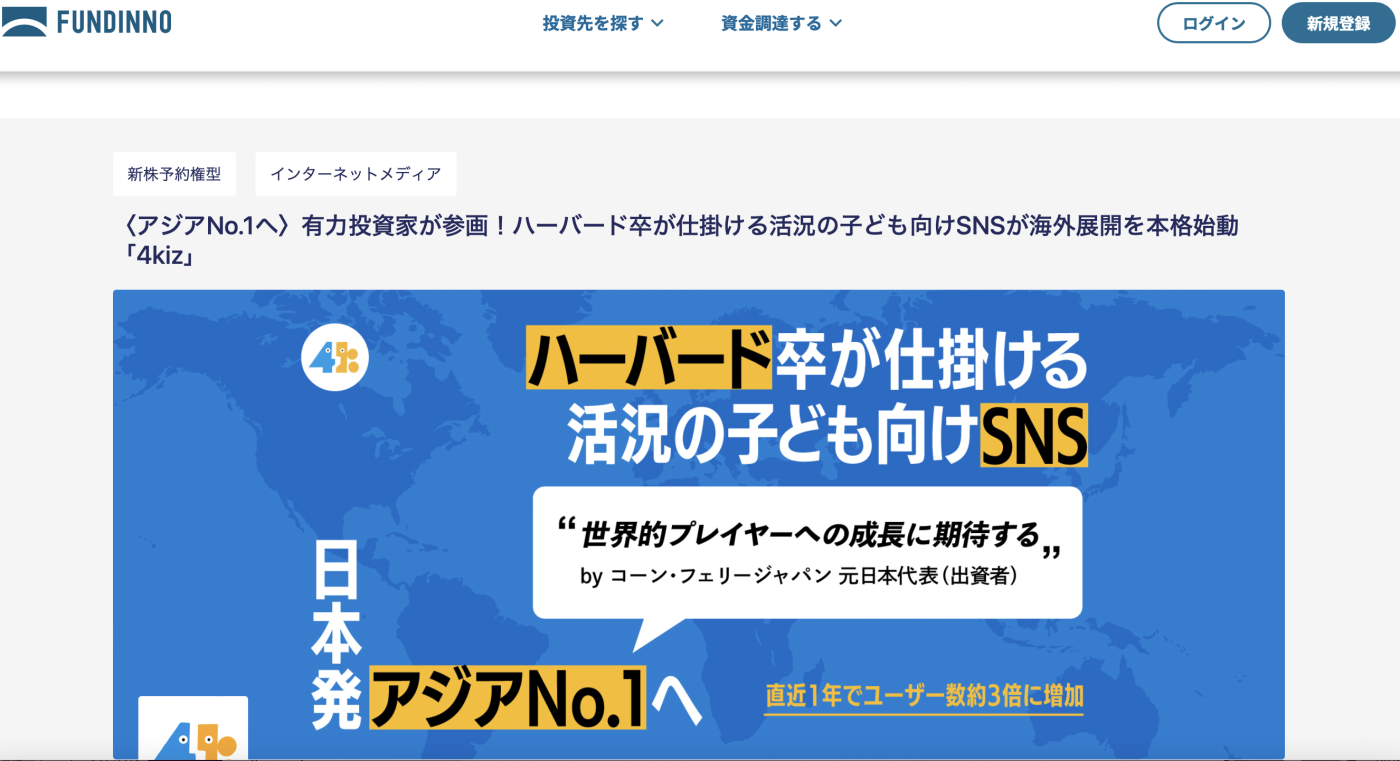 株式会社4kiz 株式投資型クラウドファンディング実施 及び オンライン事業説明会開催のお知らせ | 4kiz