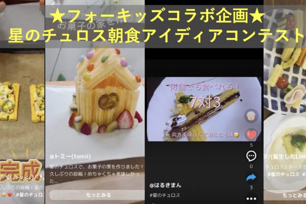 フォーキッズ 4kiz | 16歳未満子ども向けの安全なSNSアプリ〜小学生
